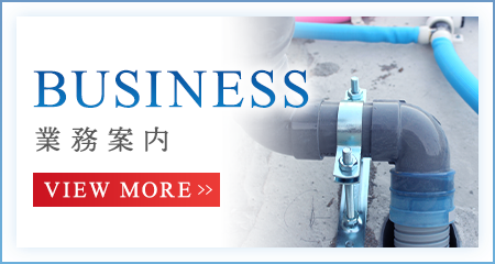 業務案内